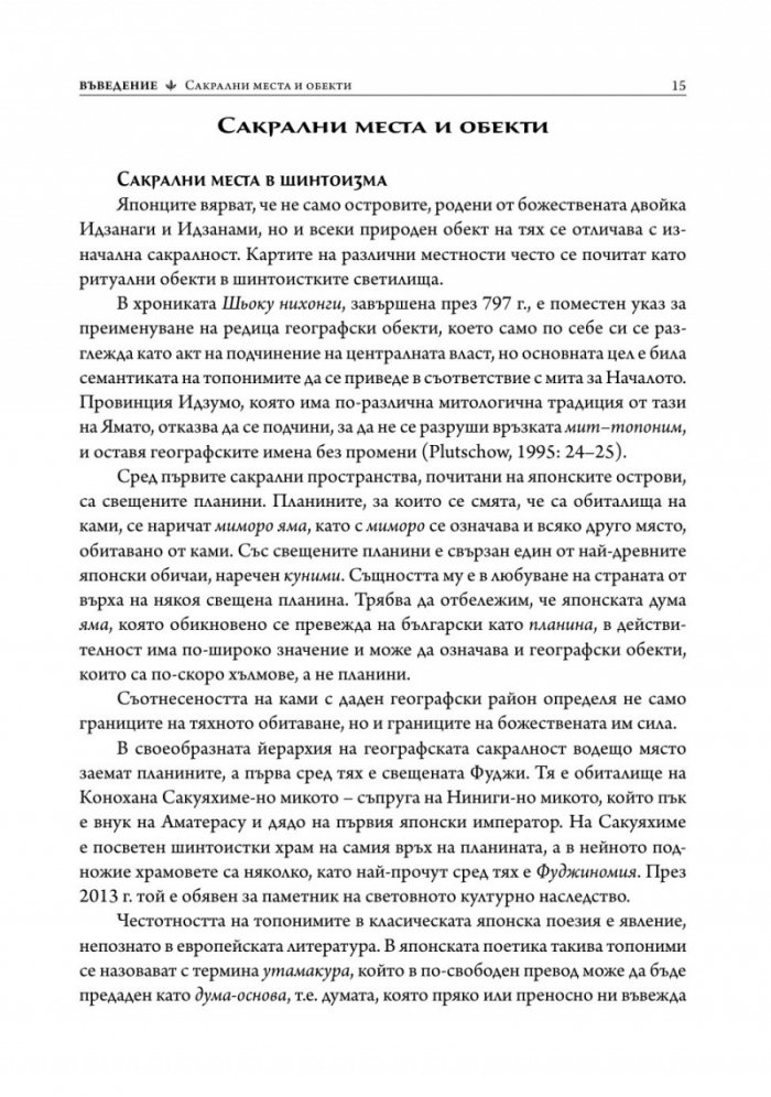 Митология на Япония/ тв.к.