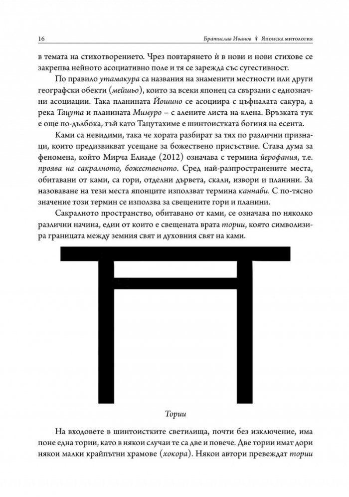 Митология на Япония/ тв.к.