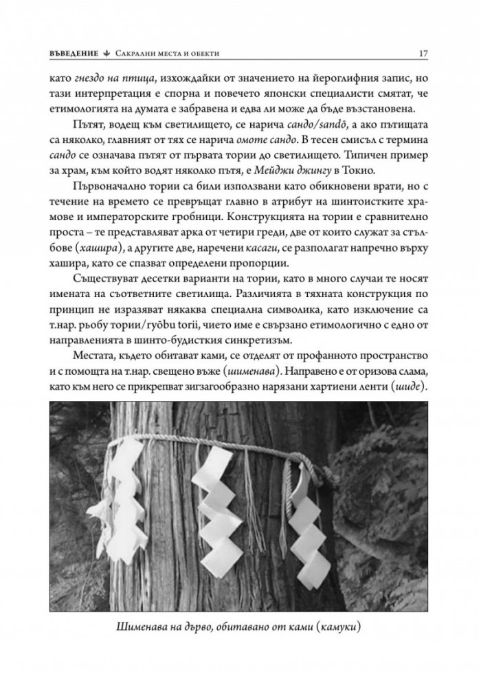 Митология на Япония/ тв.к.