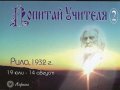 Попитай учителя 2: Рила, 1932 г. (19 юли - 14 август)