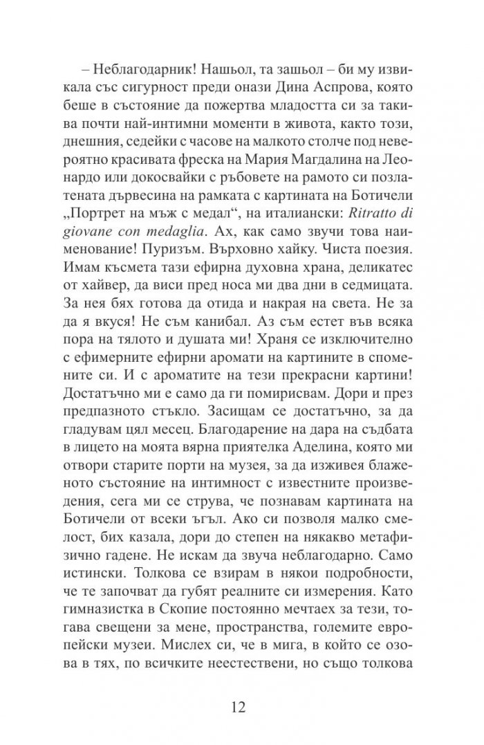 Снегът в Казабланка 
