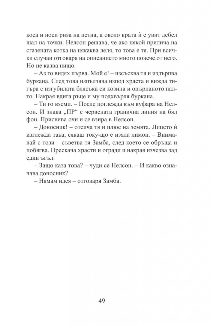 Нелсон Тигролапов
