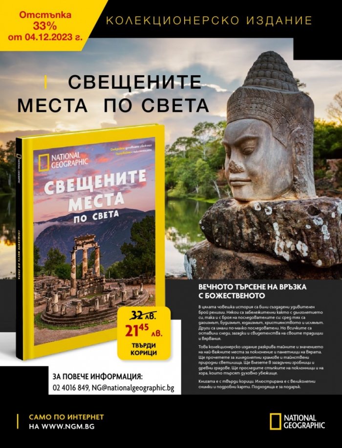 National Geographic KIDS България Декември/2023