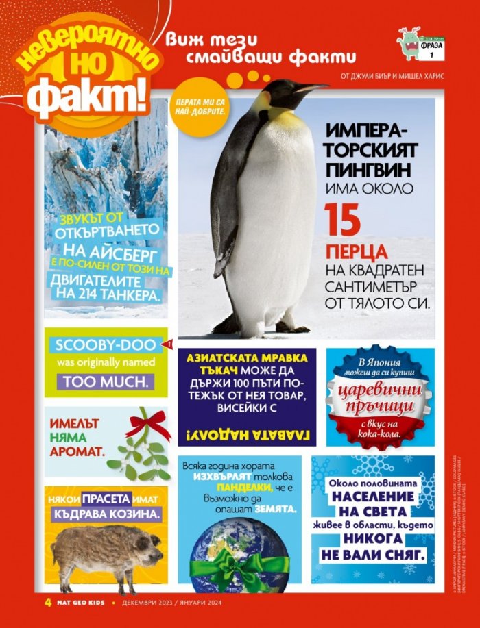 National Geographic KIDS България Декември/2023