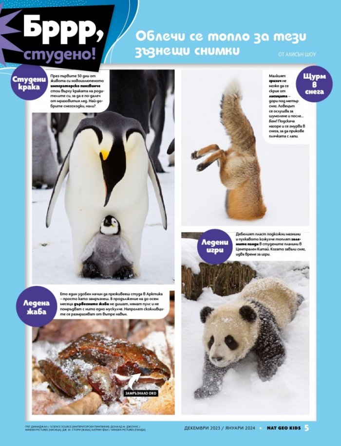 National Geographic KIDS България Декември/2023