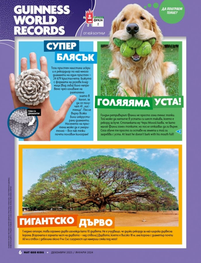 National Geographic KIDS България Декември/2023