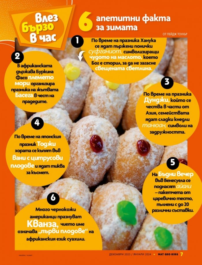 National Geographic KIDS България Декември/2023