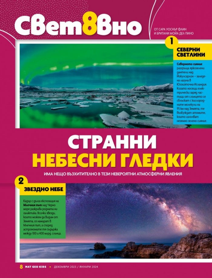 National Geographic KIDS България Декември/2023