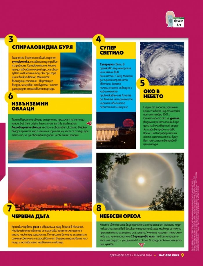 National Geographic KIDS България Декември/2023
