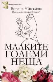 Малките големи неща