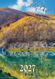 Стенен календар 2027: Вода