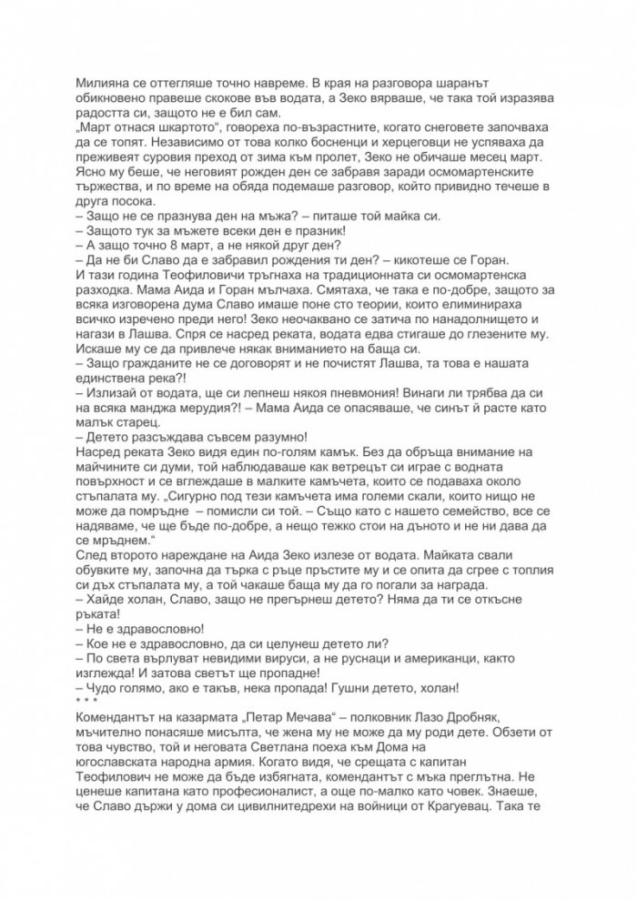 Сто яда. Новели