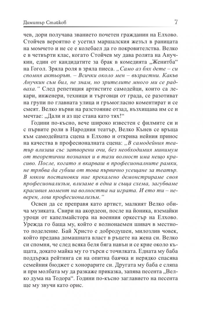 И рибите заплакаха за Велко Кънев
