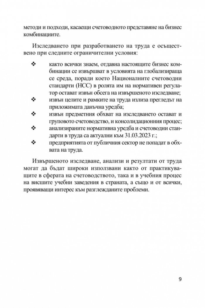 Бизнес комбинациите, отчетени съгласно новата корпоративна реалност – ESG отчетността