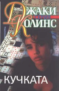 Кучката