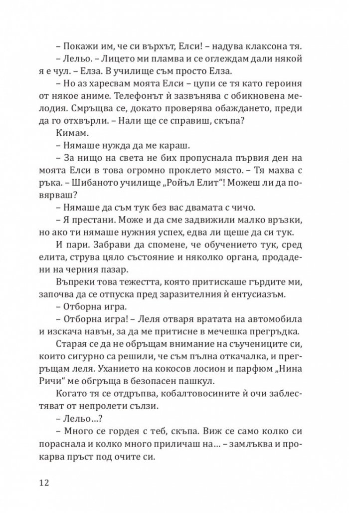 Покварен крал - Кн.1