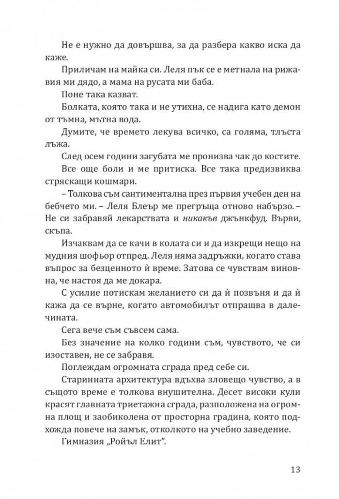 Покварен крал - Кн.1