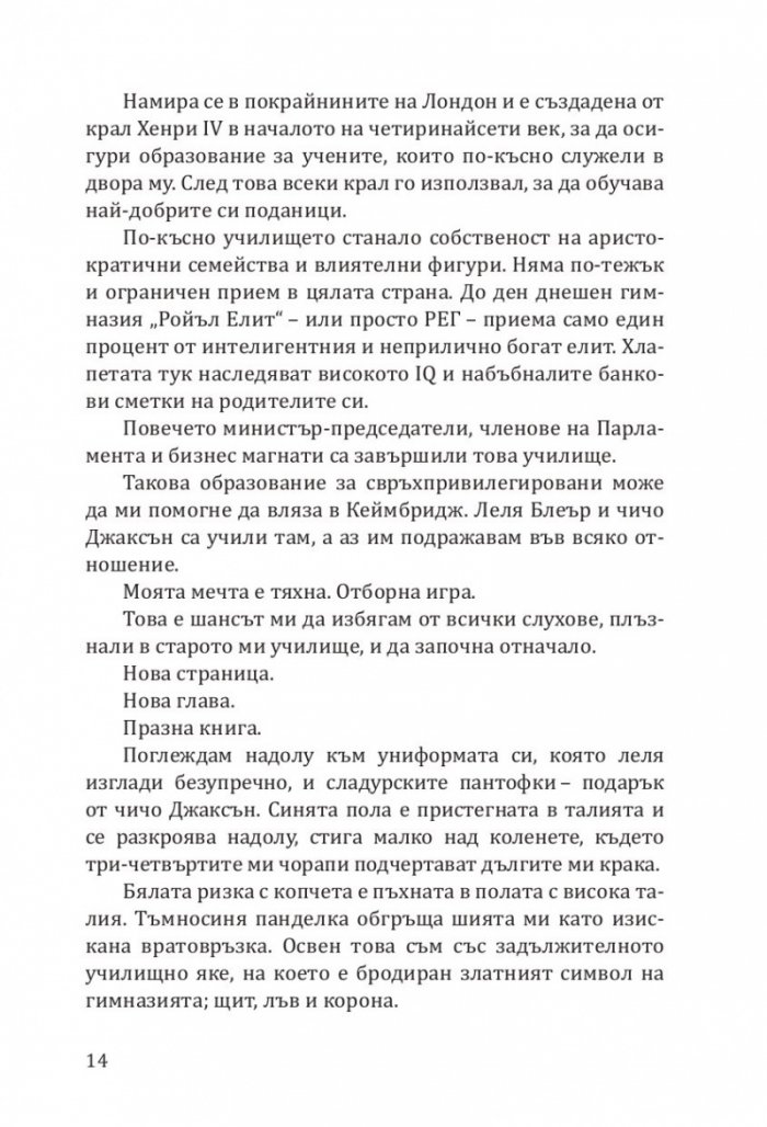 Покварен крал - Кн.1