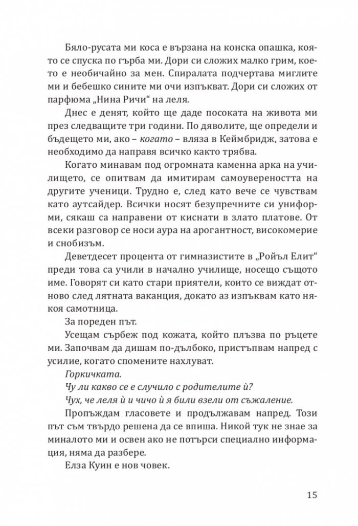 Покварен крал - Кн.1