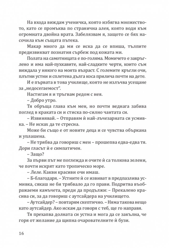 Покварен крал - Кн.1
