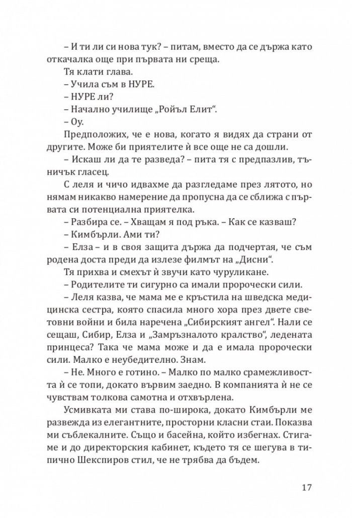 Покварен крал - Кн.1