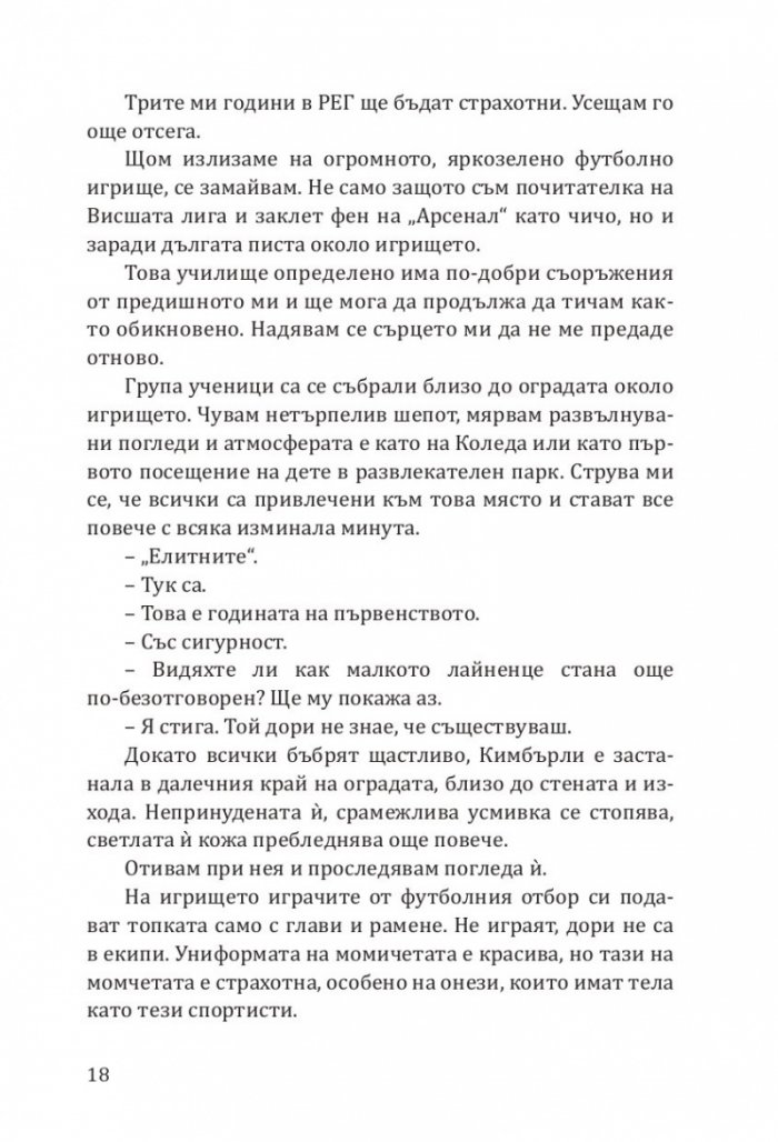 Покварен крал - Кн.1