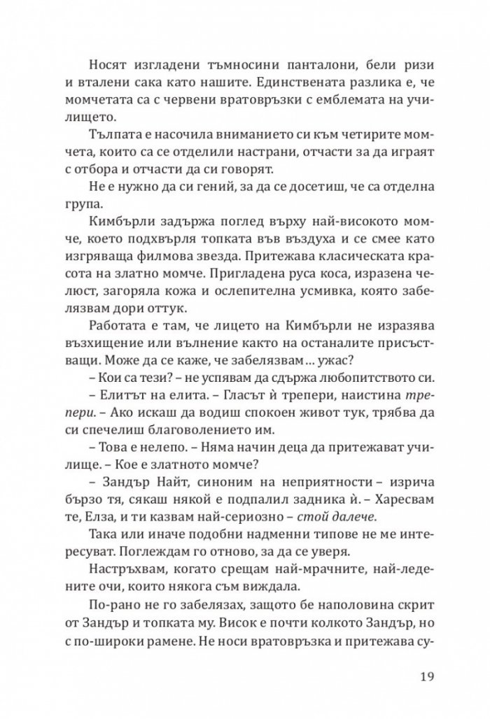 Покварен крал - Кн.1
