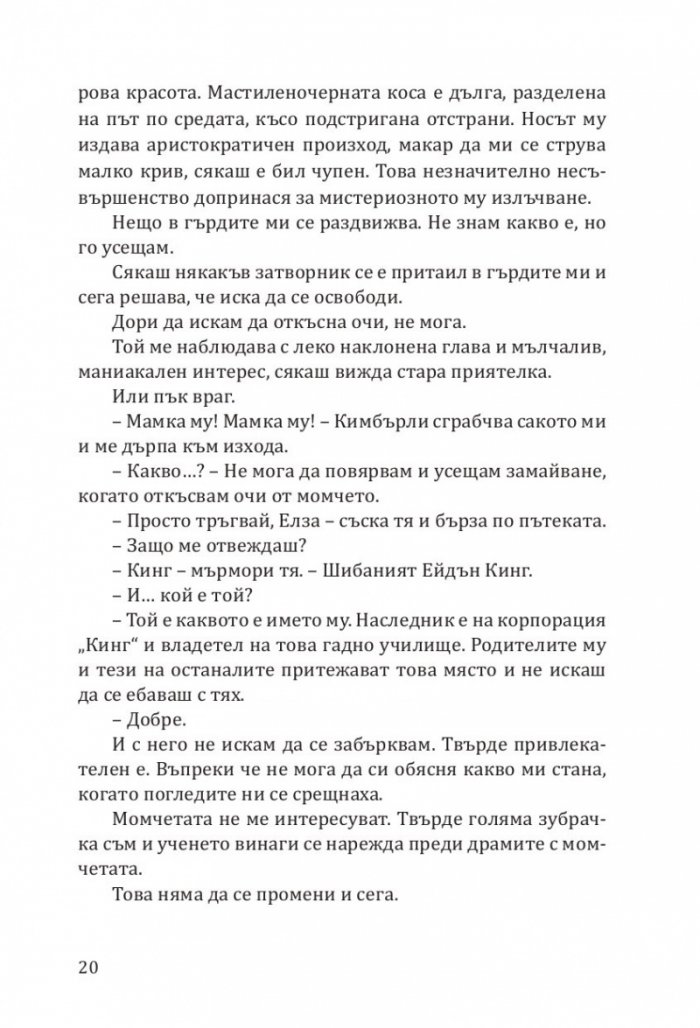 Покварен крал - Кн.1