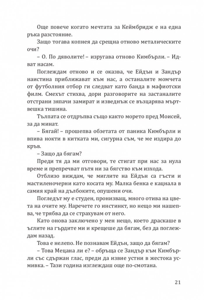 Покварен крал - Кн.1