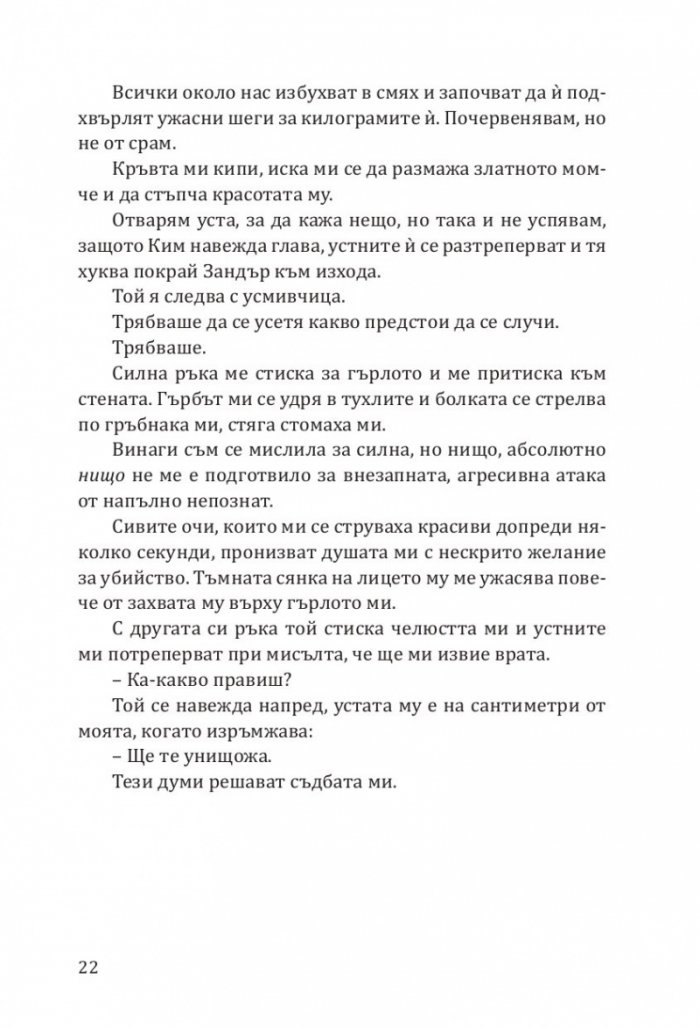 Покварен крал - Кн.1