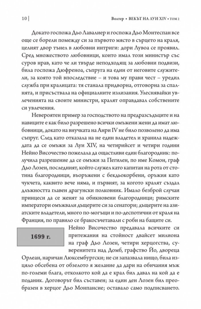 Векът на Луи XIV том 2.