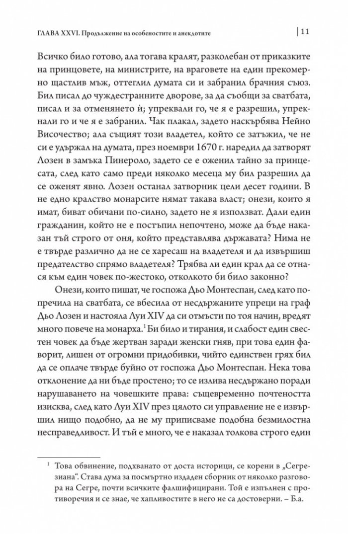 Векът на Луи XIV том 2.