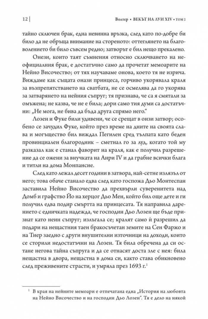 Векът на Луи XIV том 2.
