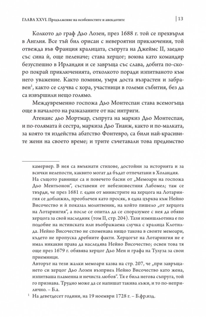 Векът на Луи XIV том 2.