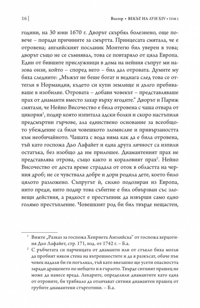 Векът на Луи XIV том 2.