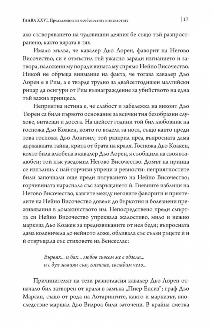 Векът на Луи XIV том 2.