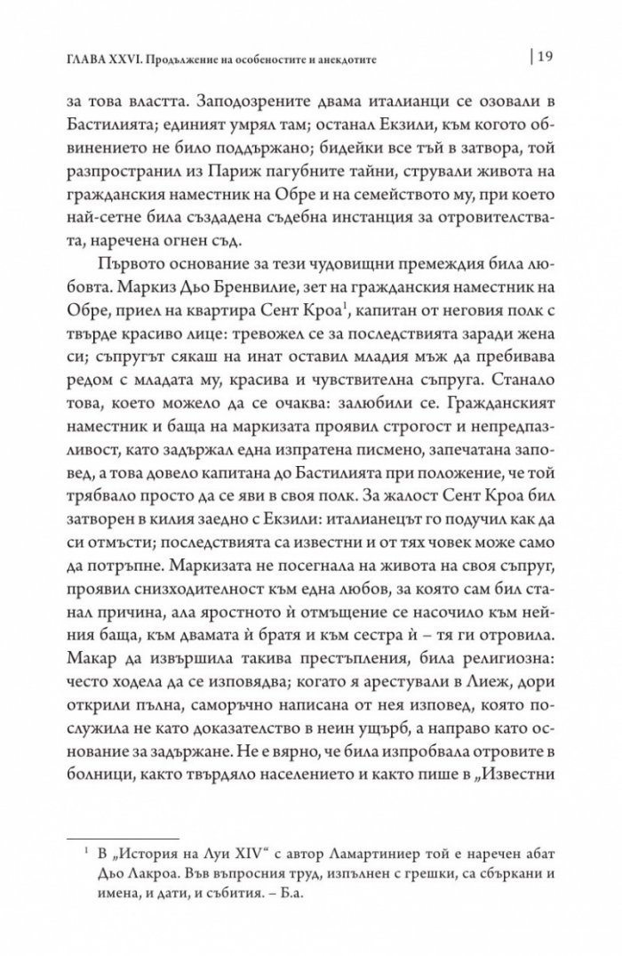 Векът на Луи XIV том 2.