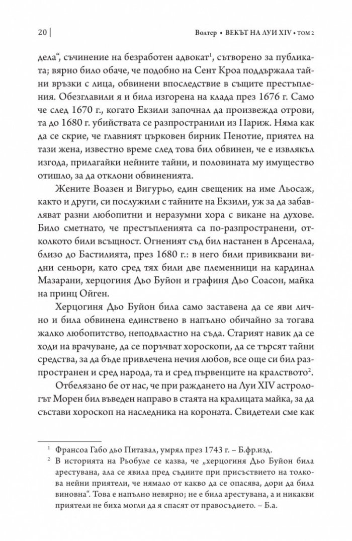 Векът на Луи XIV том 2.