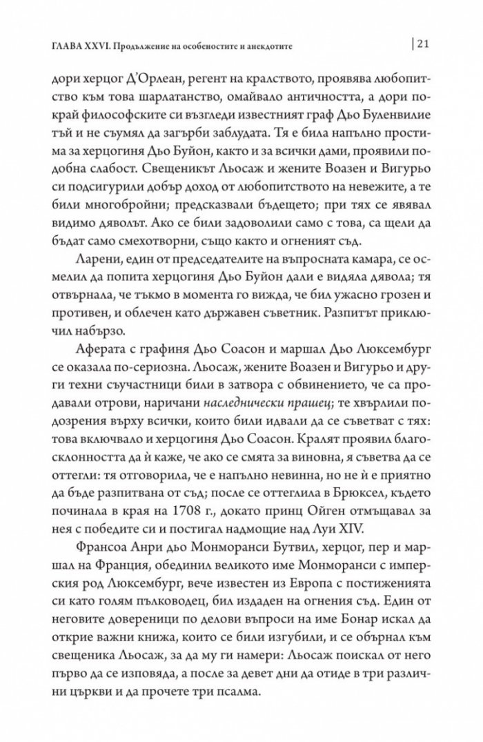 Векът на Луи XIV том 2.