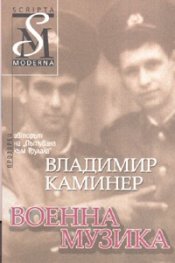 Военна музика