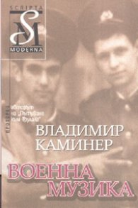 Военна музика