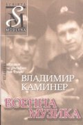 Военна музика