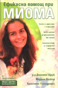 Стъпка по стъпка в...холистиката