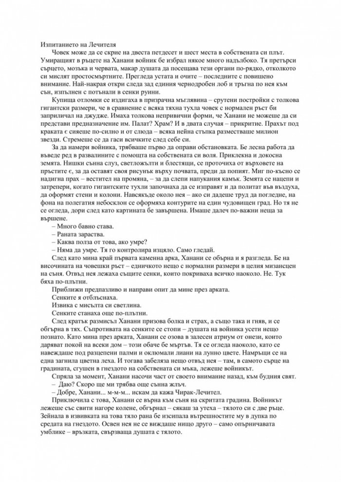 Засенчено слънце Кн.2 от дуалогията "Сънната кръв"
