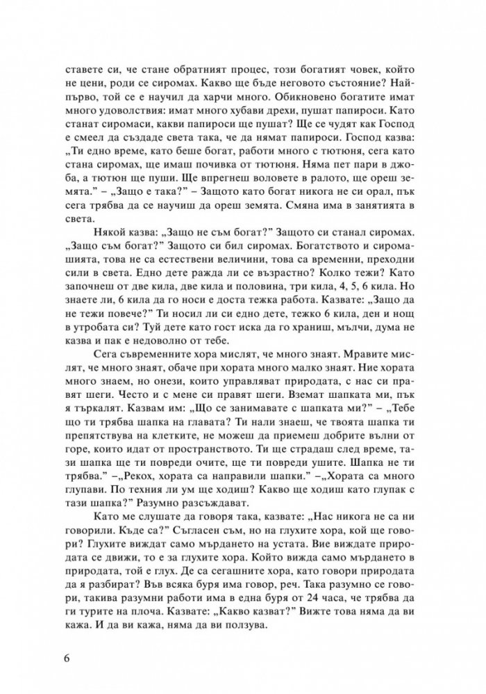Благословен. Неделни беседи (1941-1942)