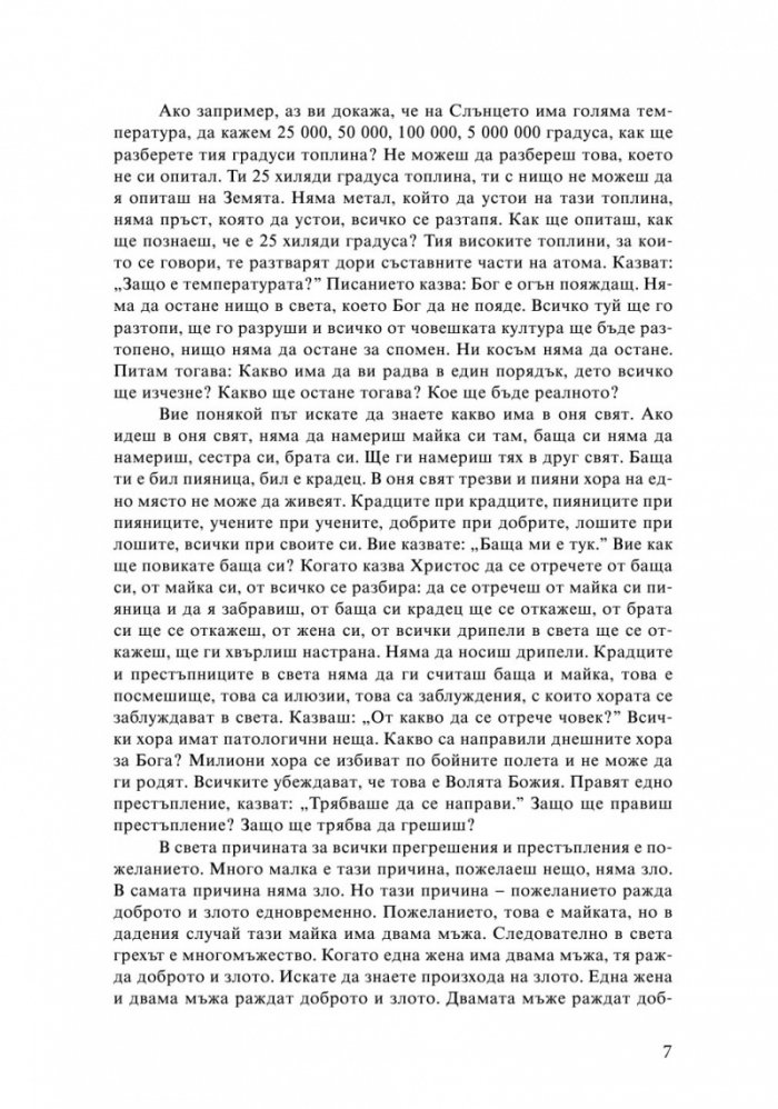 Благословен. Неделни беседи (1941-1942)