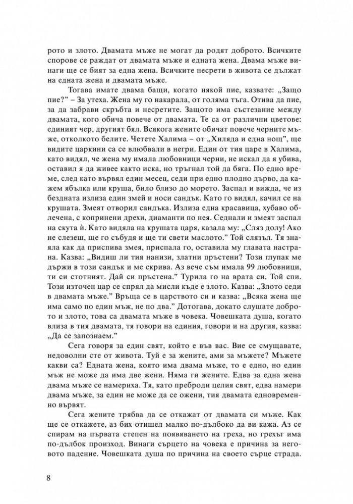 Благословен. Неделни беседи (1941-1942)