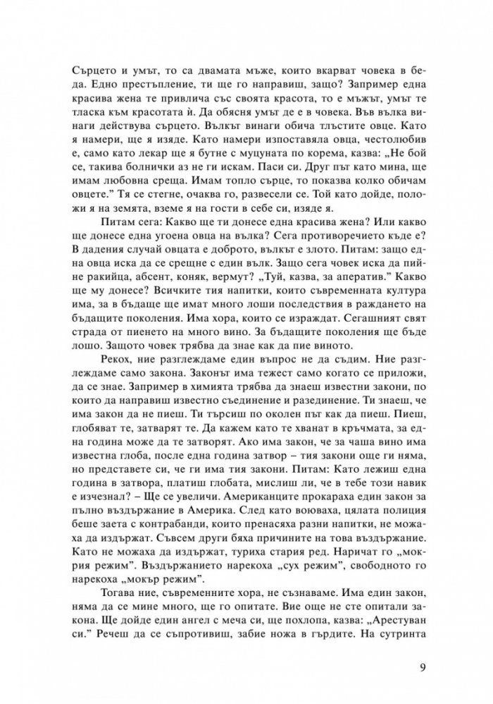 Благословен. Неделни беседи (1941-1942)