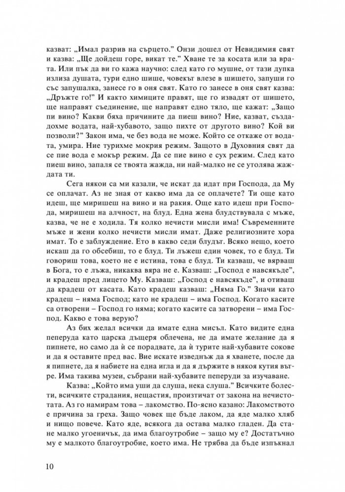 Благословен. Неделни беседи (1941-1942)