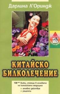 Китайско билколечение